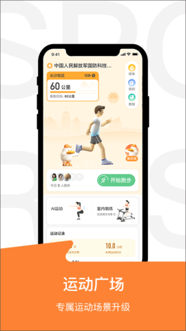 运动世界校园最新版本