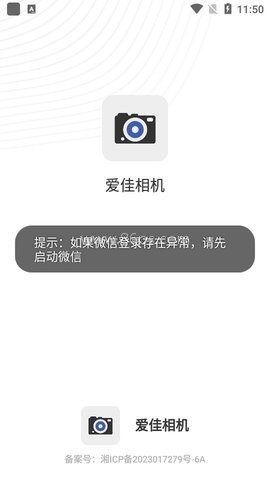 爱佳相机app