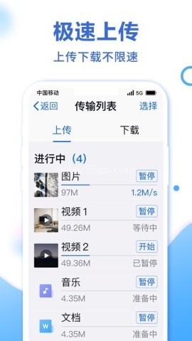 中国移动云盘关怀版