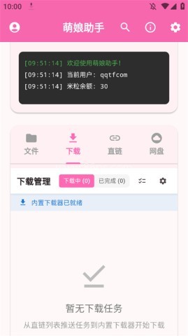 萌娘助手