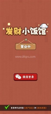 发财小饭馆红包 第2张图