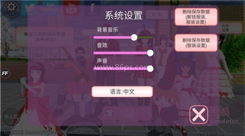樱花校园十八汉化旧版