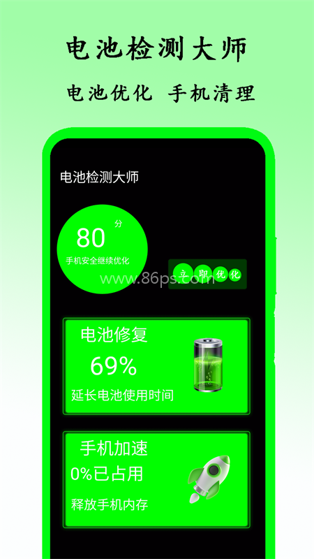 电池检测大师v1.5