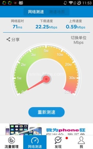 移动流量仪 第1张图