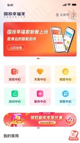 国投幸福家