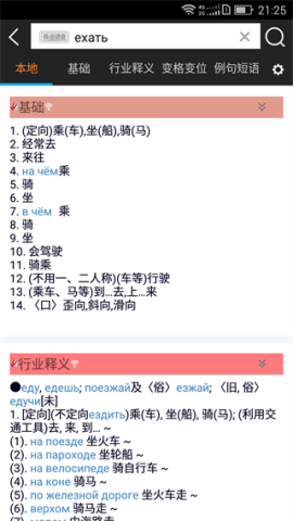 千亿俄语词霸手机版