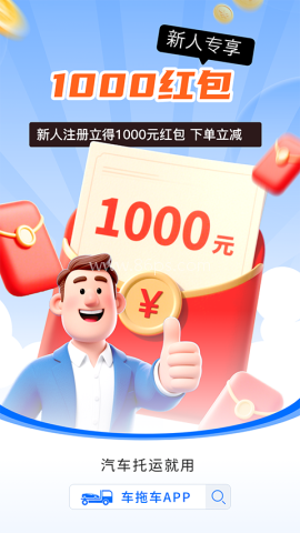车拖车平台