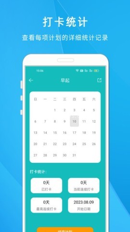 自律打卡清单 自律打卡清单