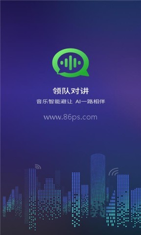 领队对讲