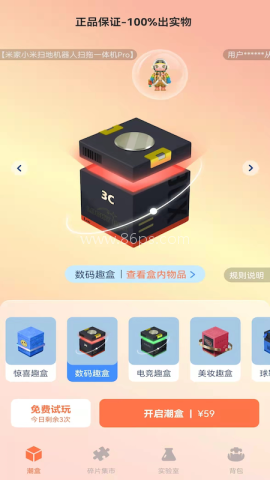 趣开盒 趣开盒