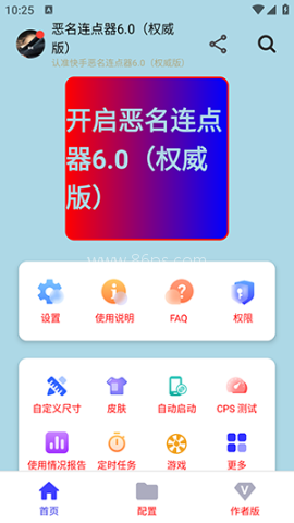 恶名连点