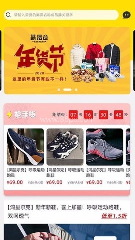 荟品仓