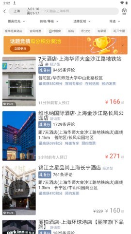7天连锁酒店 第2张图