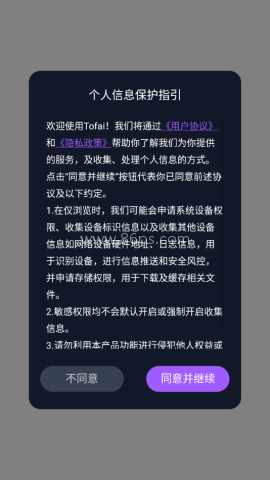 tofai免费版