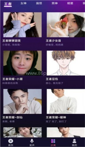 全民变声器官方版