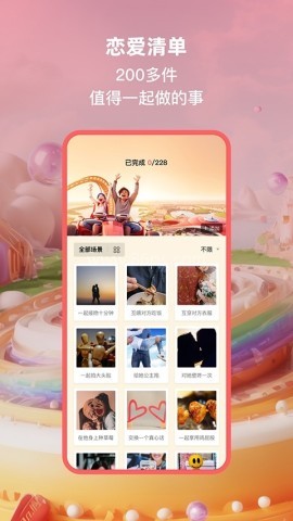 小恩爱情侣软件