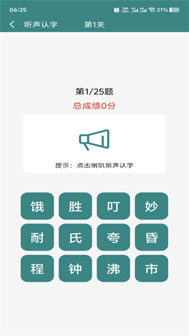 掌上汉字拼音 掌上汉字拼音