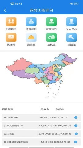 承包商管家 第2张图