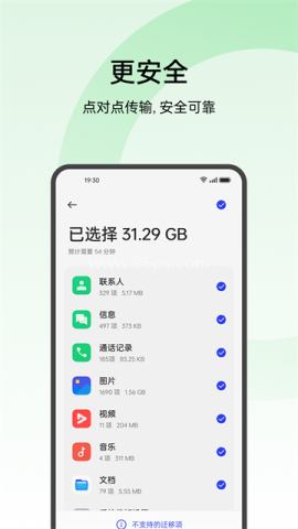 手机搬家15.14.0