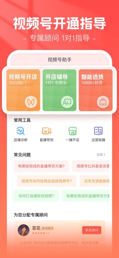 视频小店管家