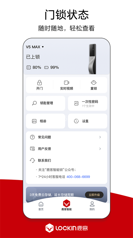 鹿客管家 鹿客管家