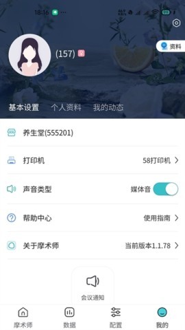 摩术师 第3张图
