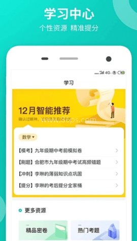 智学网app学生版