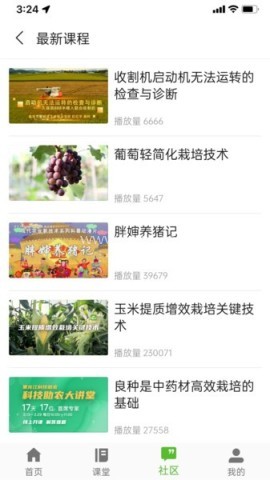 冀农云学堂软件
