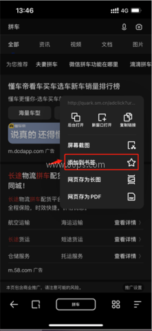 夸克怎么添加书签截图2