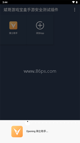 测试插件