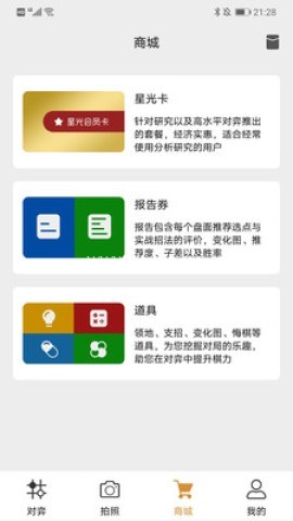 星阵围棋官方版