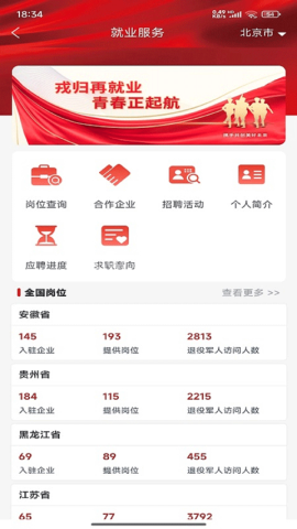 退役军人服务中心app