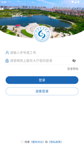 山东理工大学服务平台