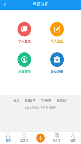 新疆人才网招聘