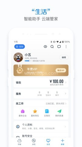 115网盘安卓版
