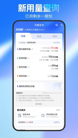中国电信手机app