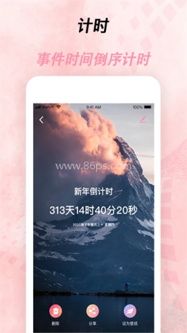 倒计时app