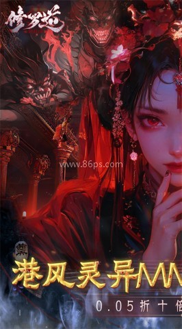 修罗道Online 修罗道Online