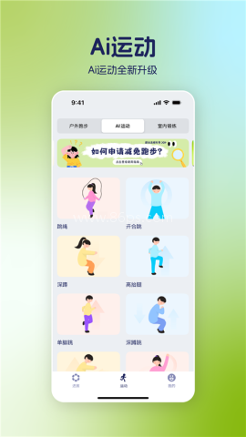 运动世界校园4.0.9