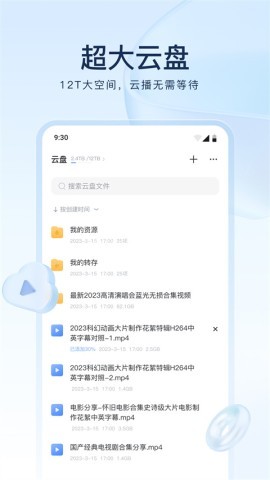 迅雷云盘客户端