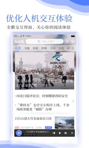 河北日报客户端