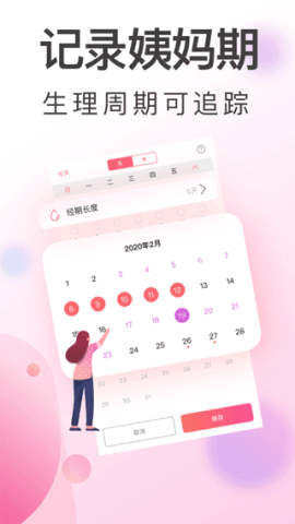 青柚大姨妈记录 第1张图