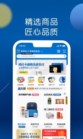 麦德龙网上购物超市