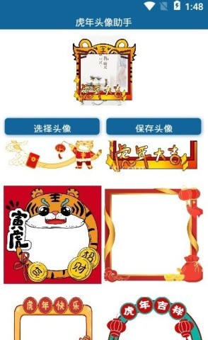 虎年头像助手 虎年头像助手