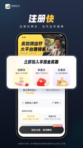 如祺车主