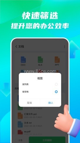 手机全能王 第2张图