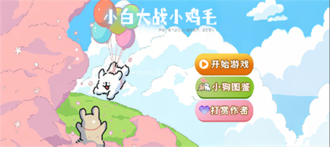 小白大战小鸡毛僵尸