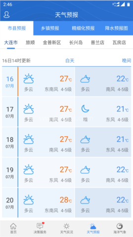 大连气象 第2张图