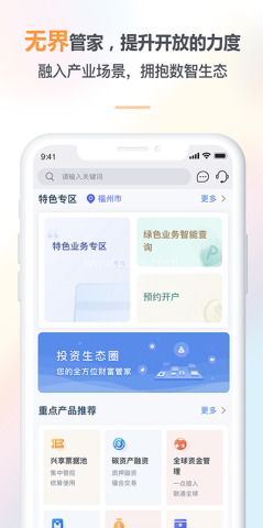 兴业管家企业版