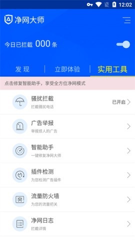 Adsafe广告拦截大师